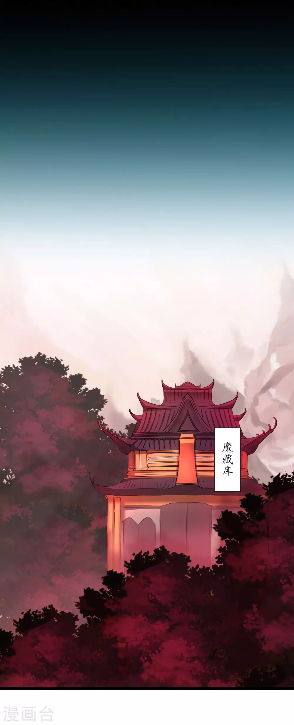 🍗逆转仙途 第206话 十里红妆 第9页