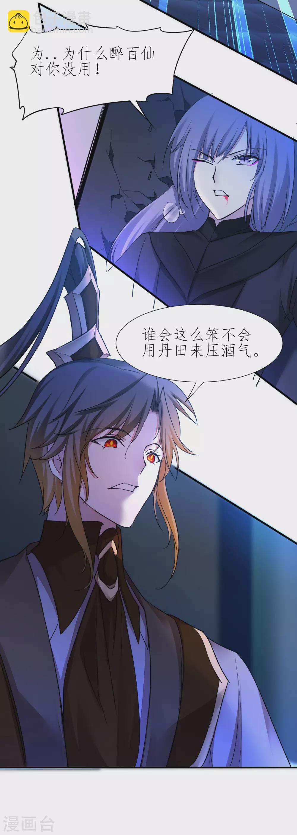 🍗逆转仙途 第208话 全都杀了 第10页