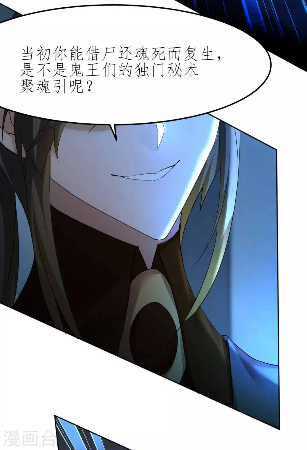 🍗逆转仙途 第208话 全都杀了 第15页
