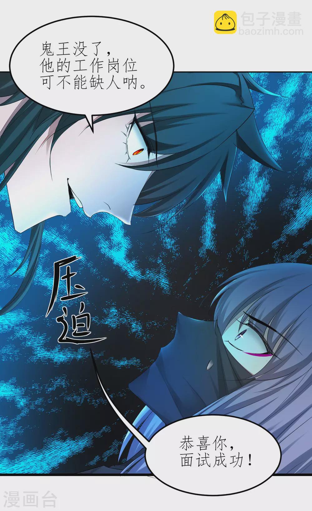 🍗逆转仙途 第208话 全都杀了 第21页
