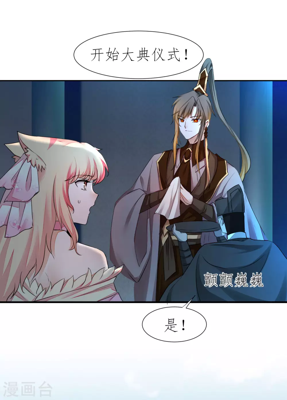 🍗逆转仙途 第208话 全都杀了 第23页