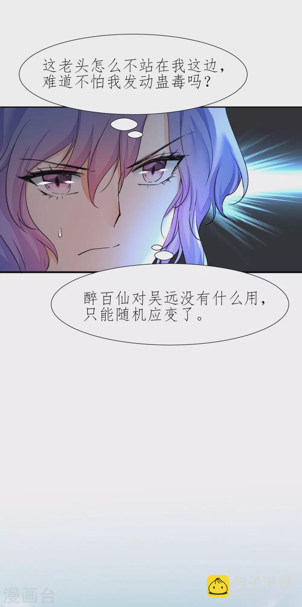 🍗逆转仙途 第208话 全都杀了 第30页