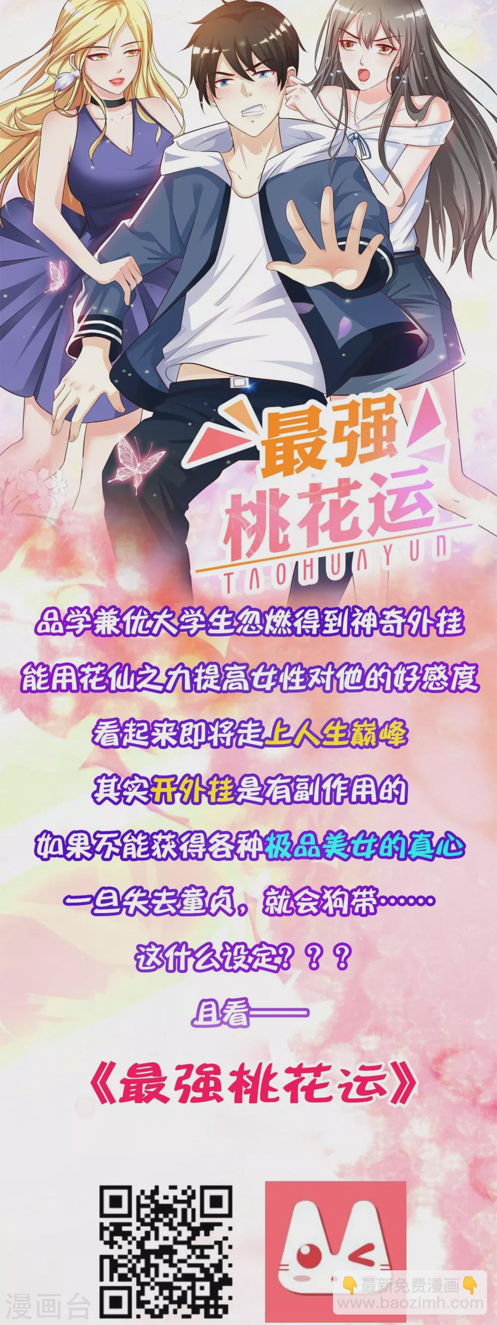 🍗逆转仙途 第208话 全都杀了 第31页