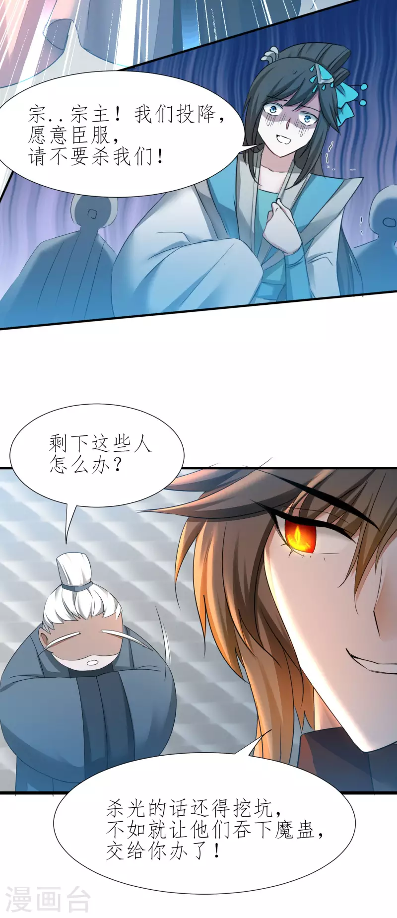 🍗逆转仙途 第210话 去搬救兵 第10页