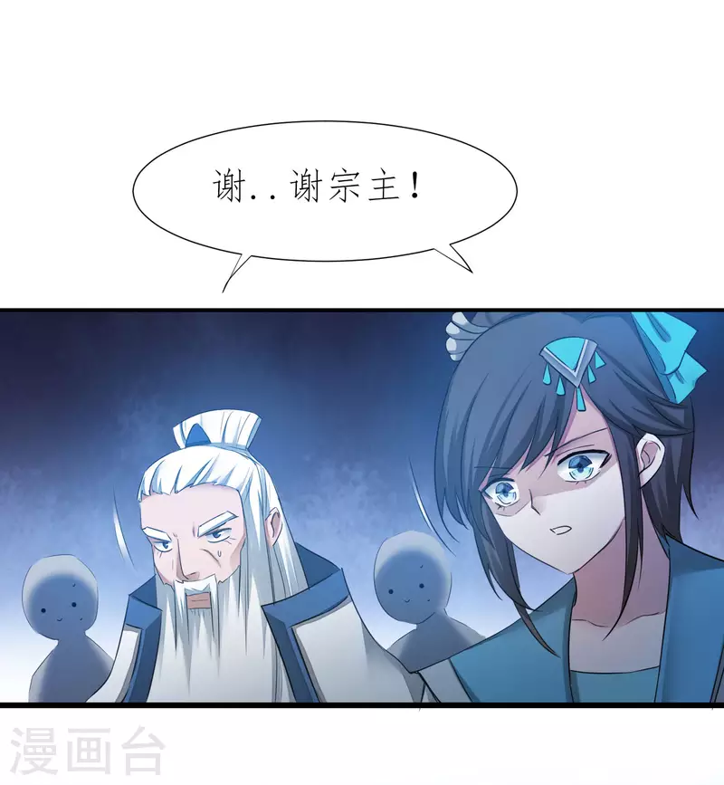 🍗逆转仙途 第210话 去搬救兵 第11页