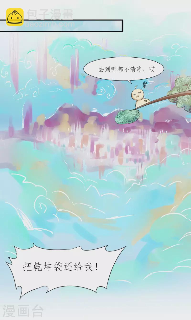 🍗逆转仙途 第210话 去搬救兵 第15页