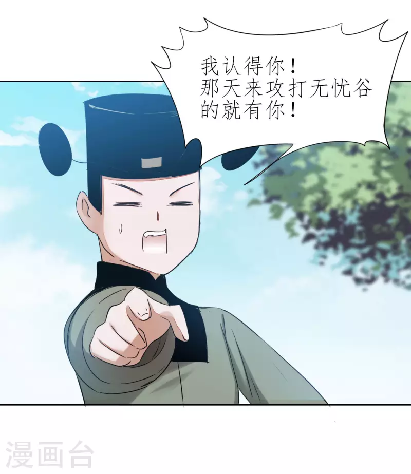 🍗逆转仙途 第210话 去搬救兵 第19页