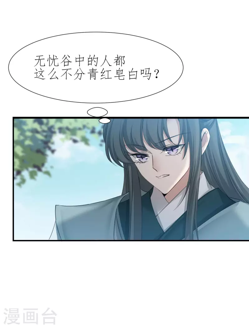 🍗逆转仙途 第210话 去搬救兵 第20页