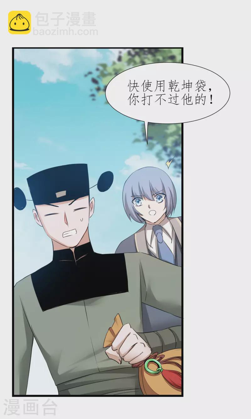 🍗逆转仙途 第210话 去搬救兵 第23页