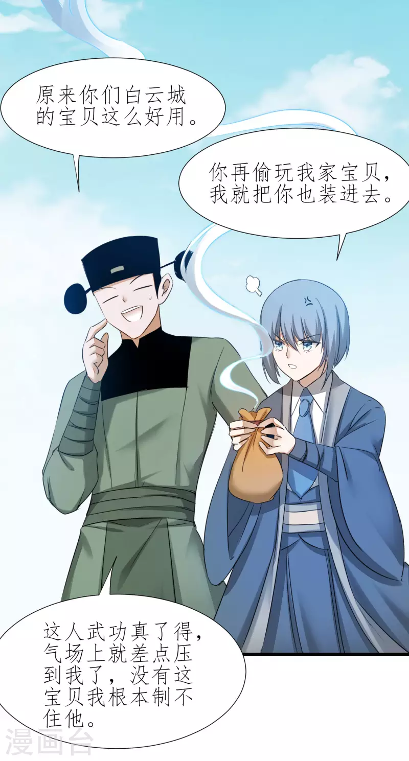 🍗逆转仙途 第210话 去搬救兵 第26页