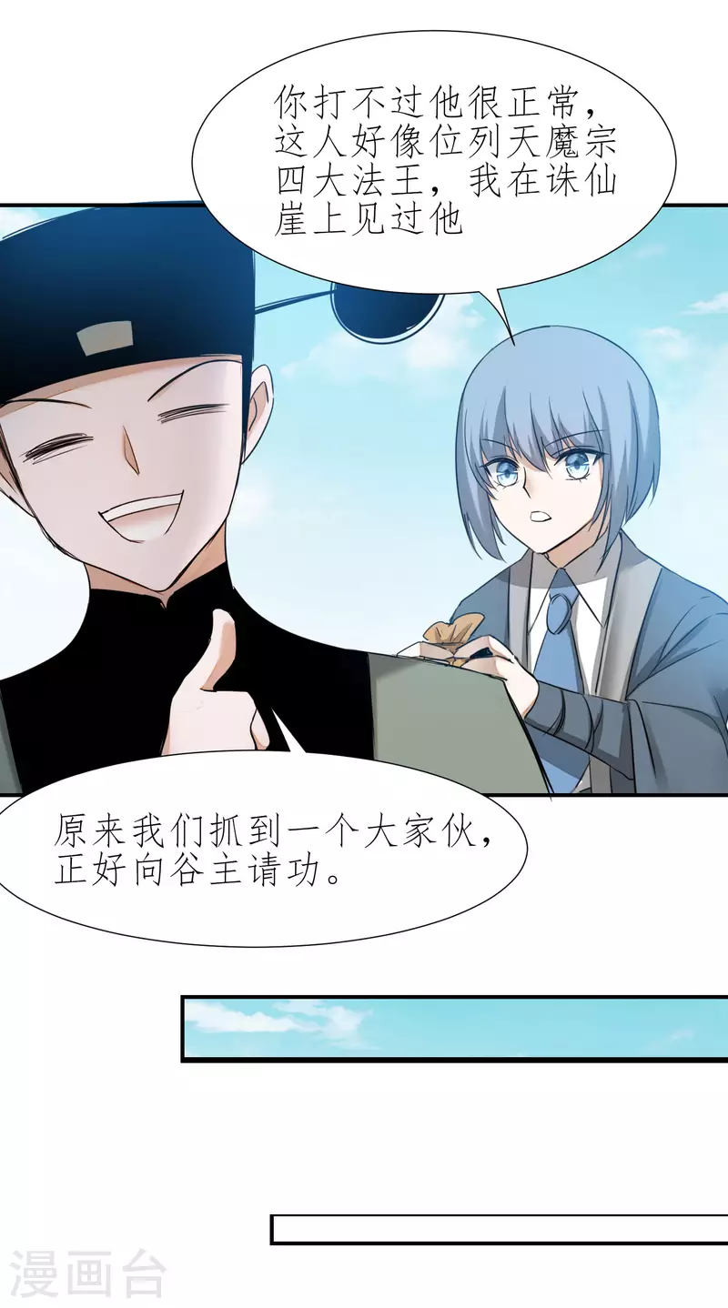 🍗逆转仙途 第210话 去搬救兵 第27页