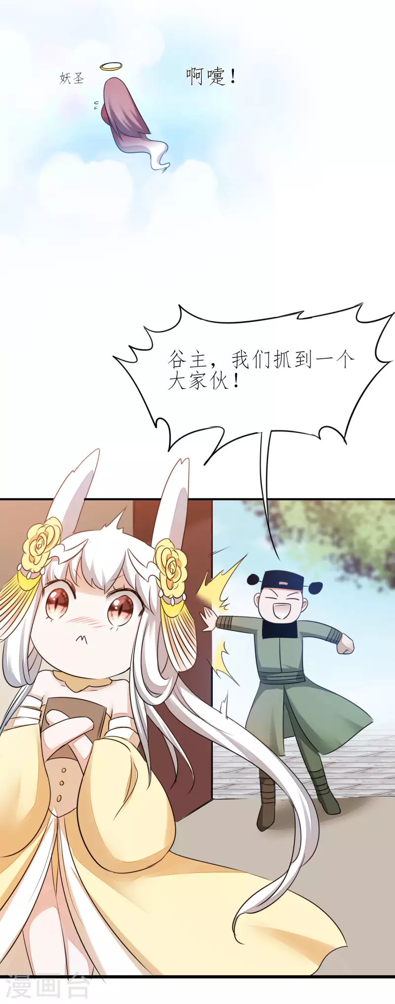 🍗逆转仙途 第210话 去搬救兵 第29页