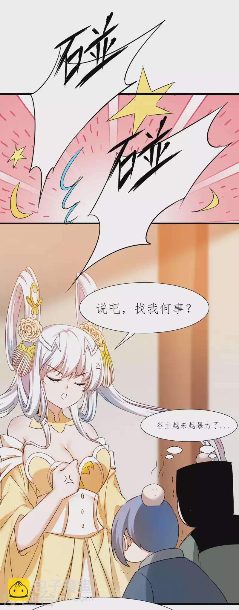 🍗逆转仙途 第210话 去搬救兵 第32页