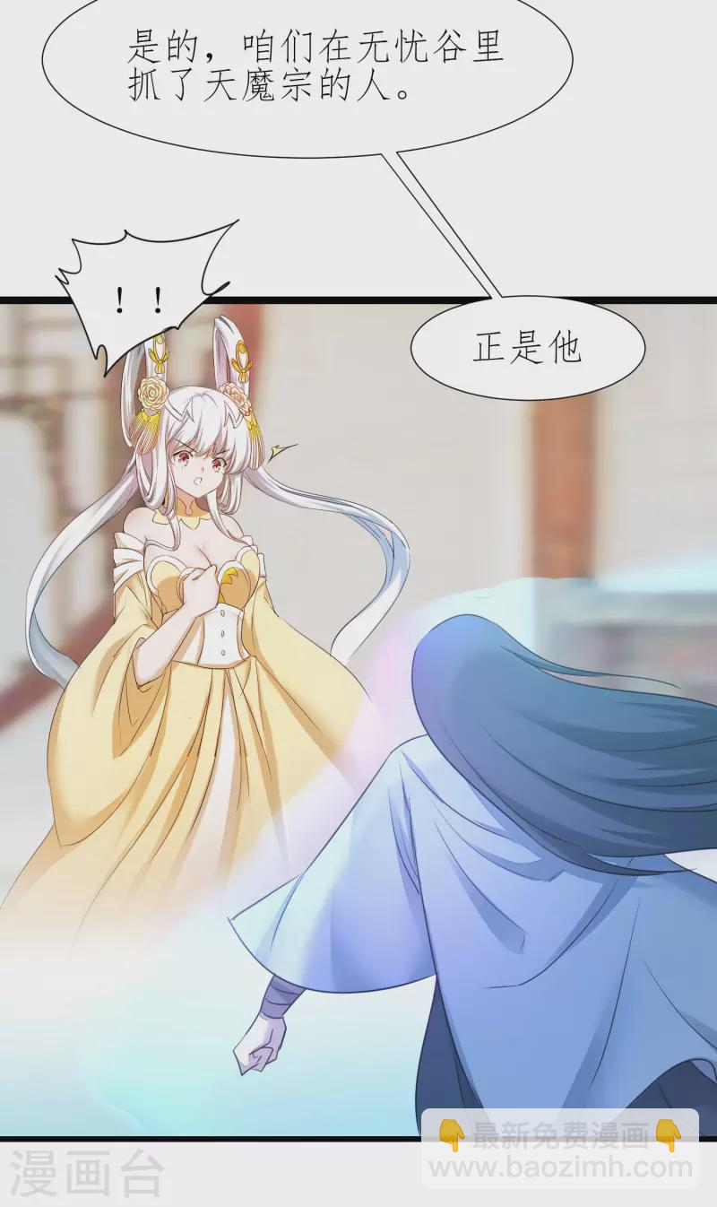 🍗逆转仙途 第210话 去搬救兵 第33页