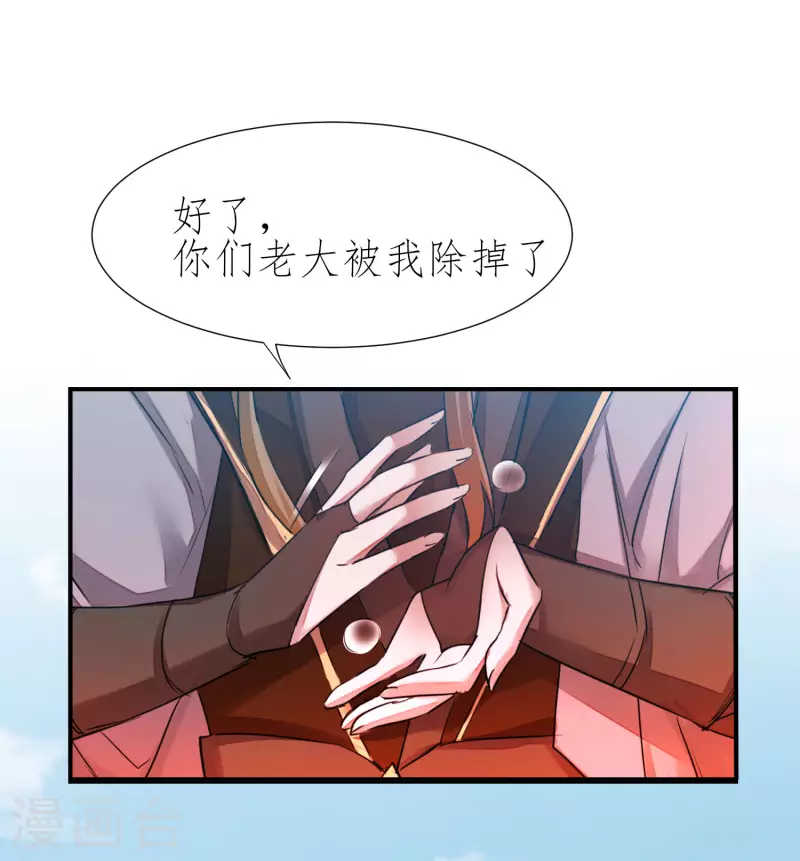 🍗逆转仙途 第210话 去搬救兵 第5页