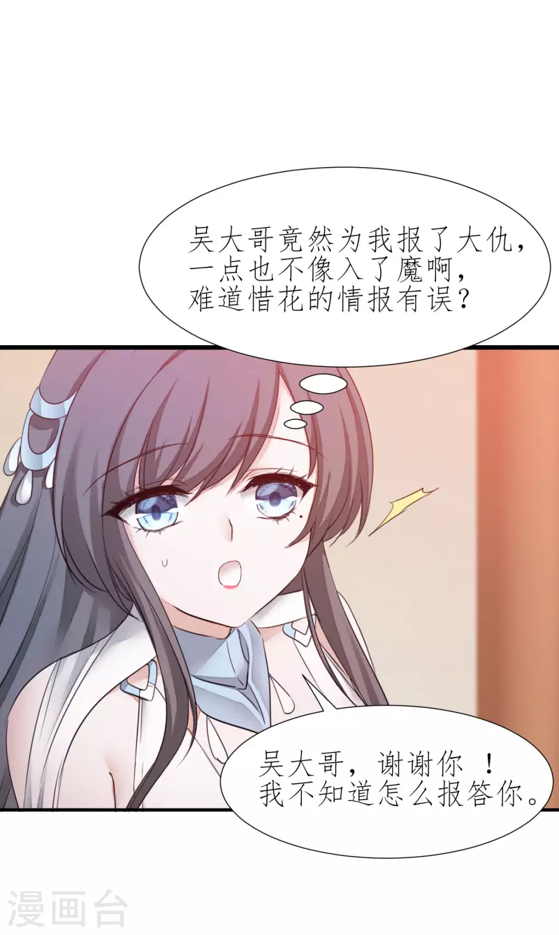 🍗逆转仙途 第212话 三妻四妾 第10页