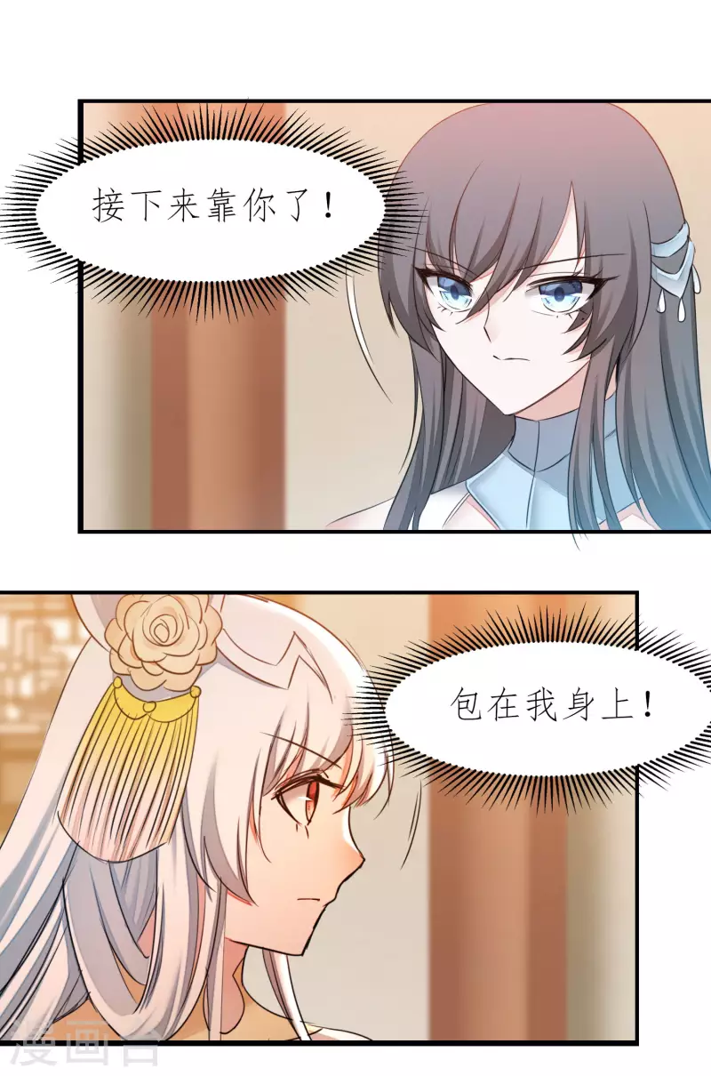 🍗逆转仙途 第212话 三妻四妾 第14页