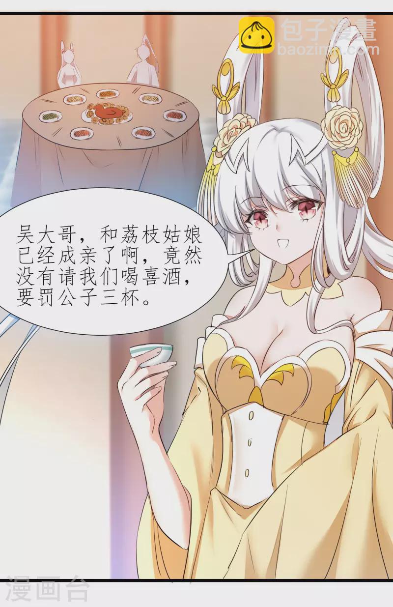 🍗逆转仙途 第212话 三妻四妾 第15页