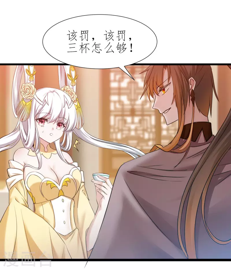 🍗逆转仙途 第212话 三妻四妾 第16页