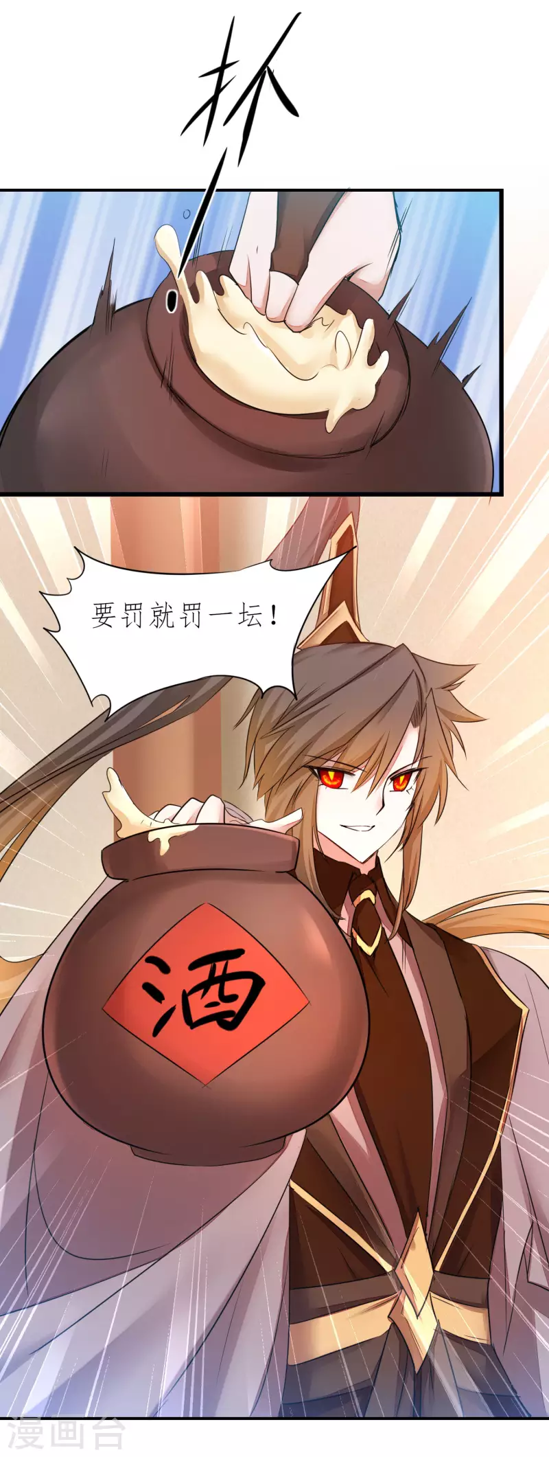 🍗逆转仙途 第212话 三妻四妾 第17页
