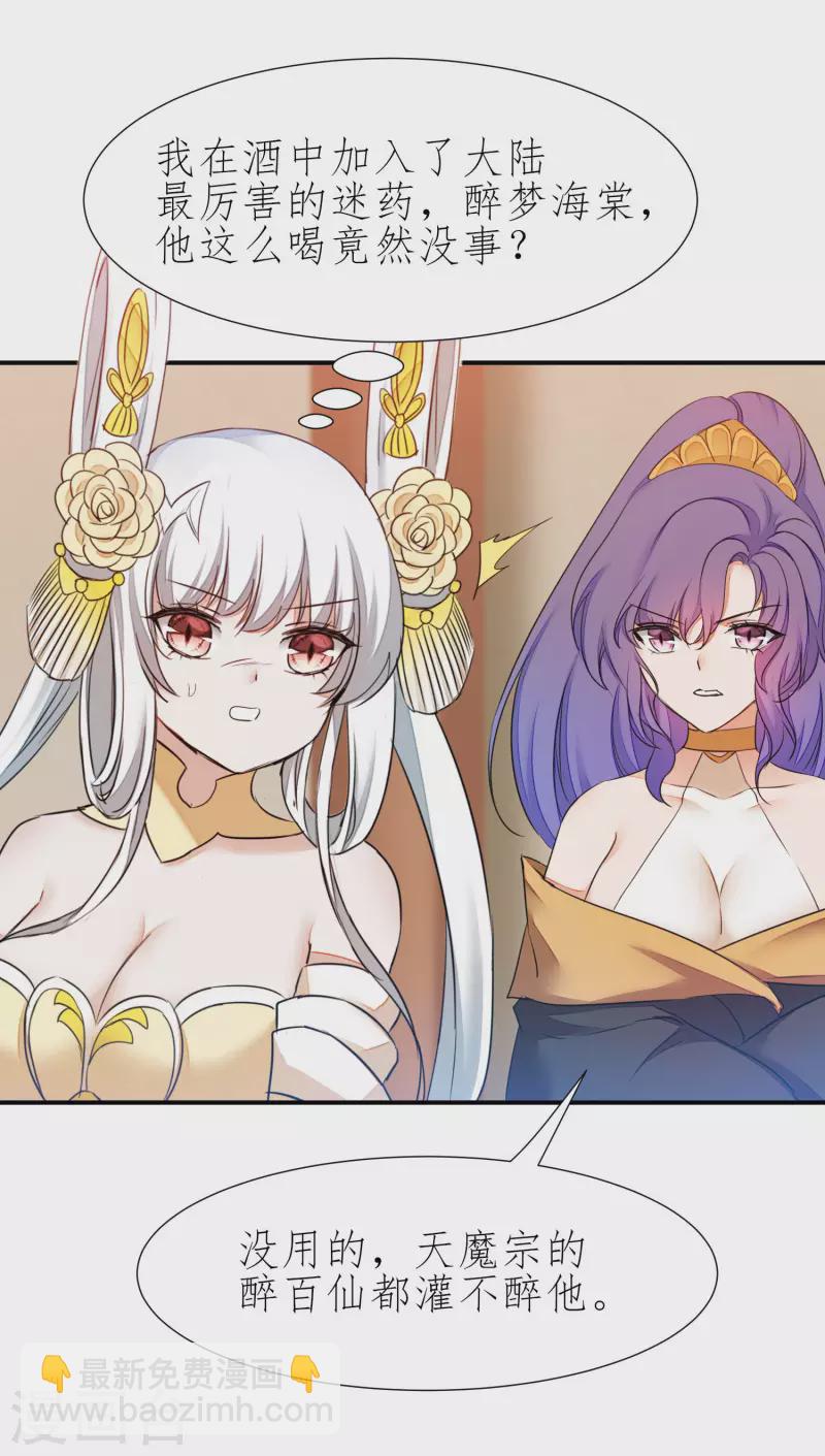 🍗逆转仙途 第212话 三妻四妾 第18页