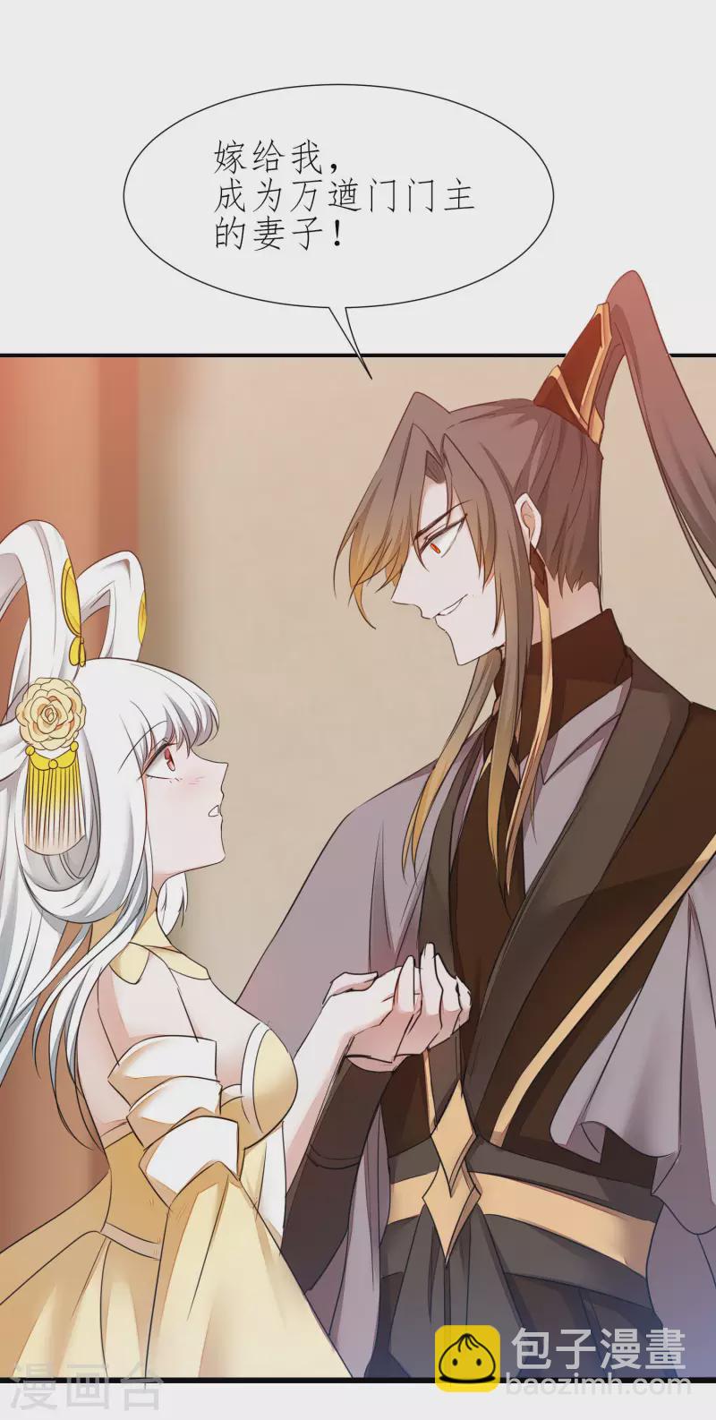 🍗逆转仙途 第212话 三妻四妾 第20页