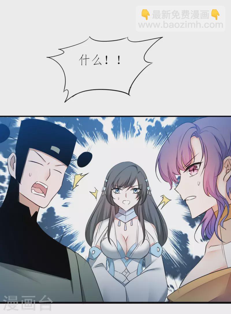 🍗逆转仙途 第212话 三妻四妾 第21页
