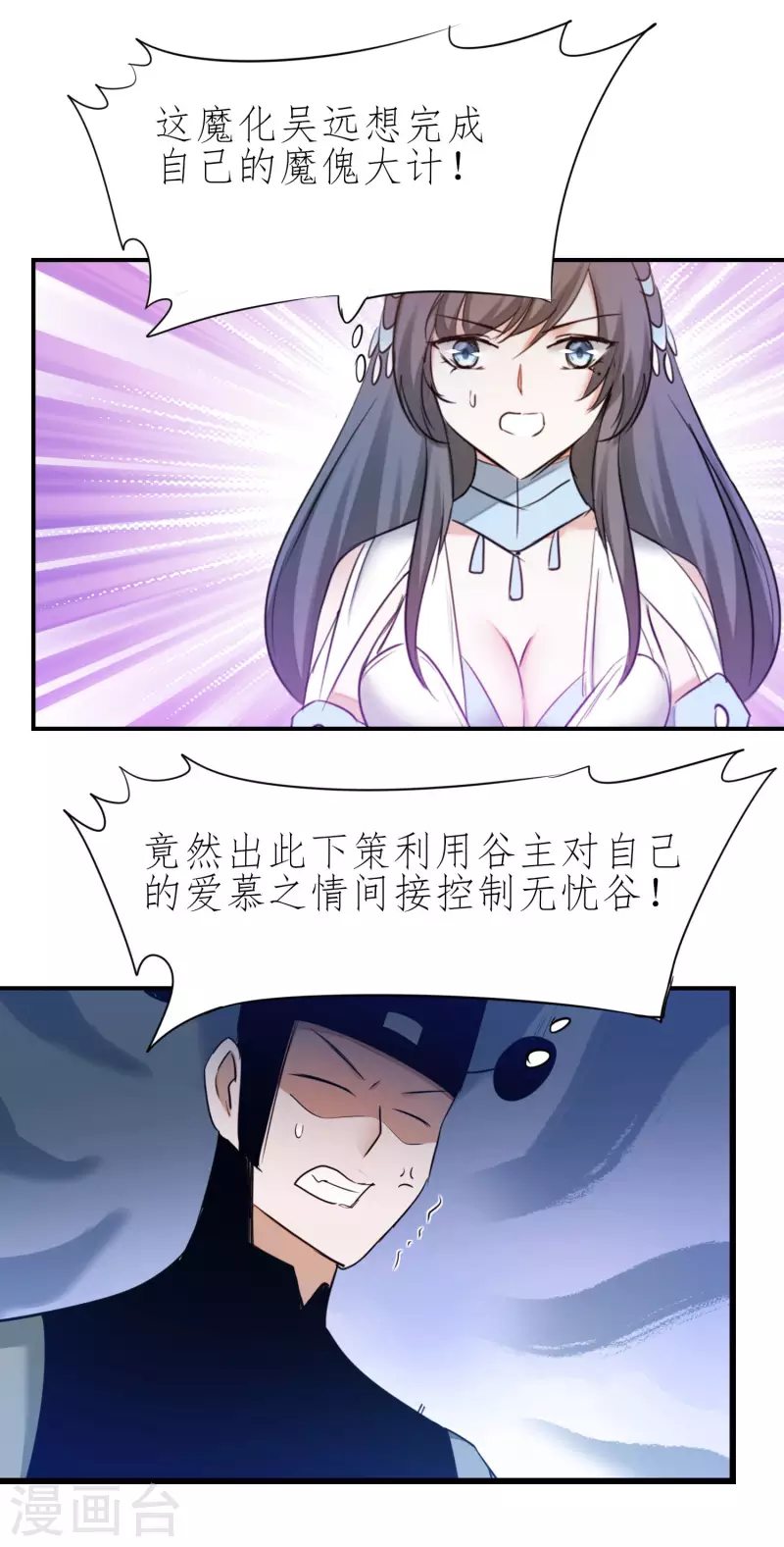 🍗逆转仙途 第212话 三妻四妾 第22页
