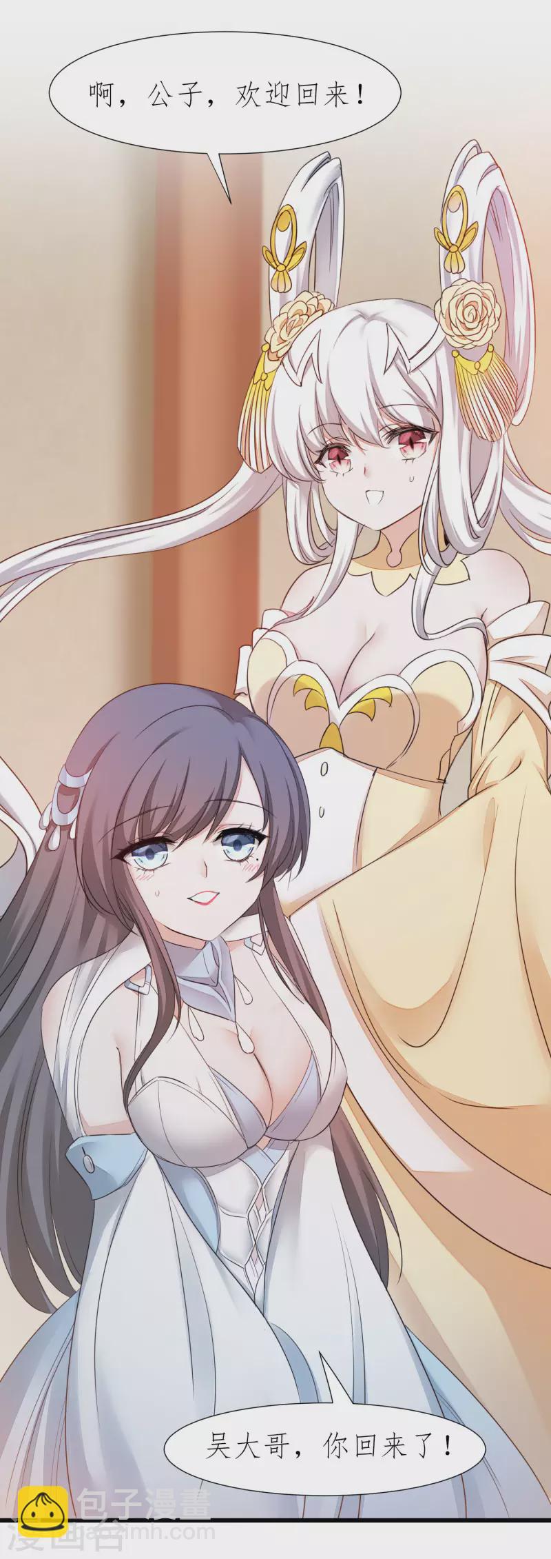 🍗逆转仙途 第212话 三妻四妾 第7页