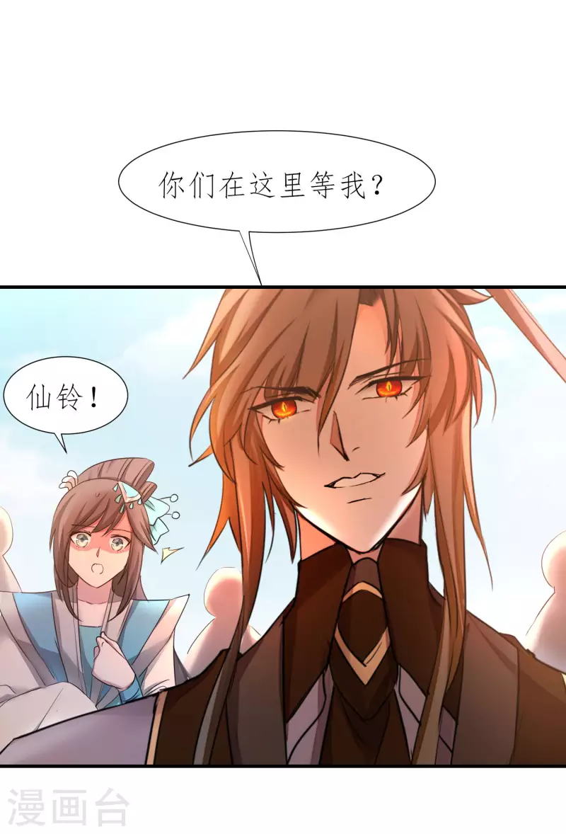🍗逆转仙途 第212话 三妻四妾 第8页