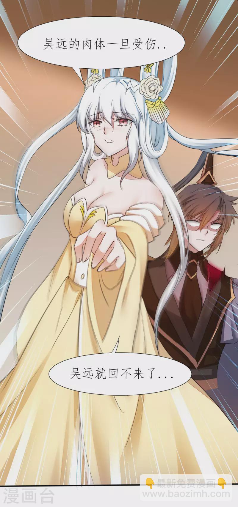 🍗逆转仙途 第214话 三女洞房 第11页