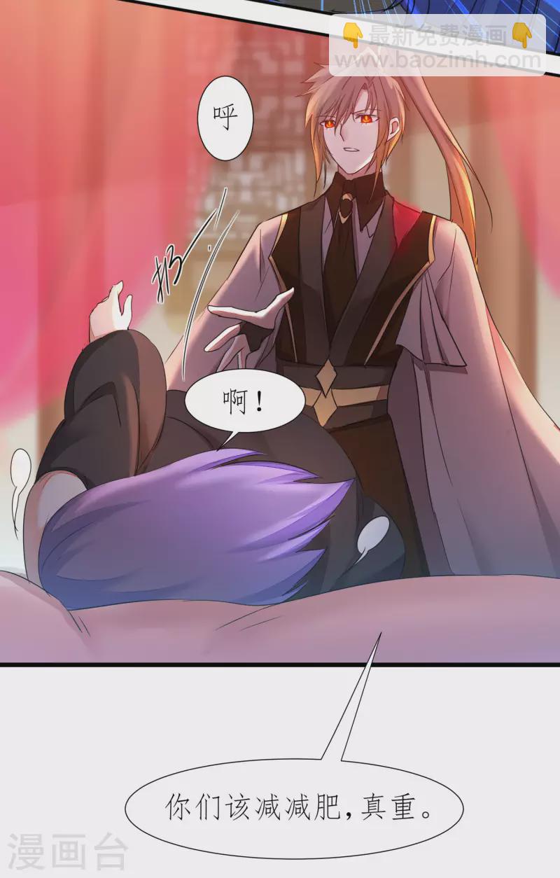 🍗逆转仙途 第214话 三女洞房 第20页