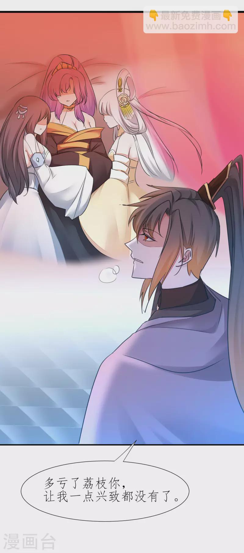 🍗逆转仙途 第214话 三女洞房 第21页