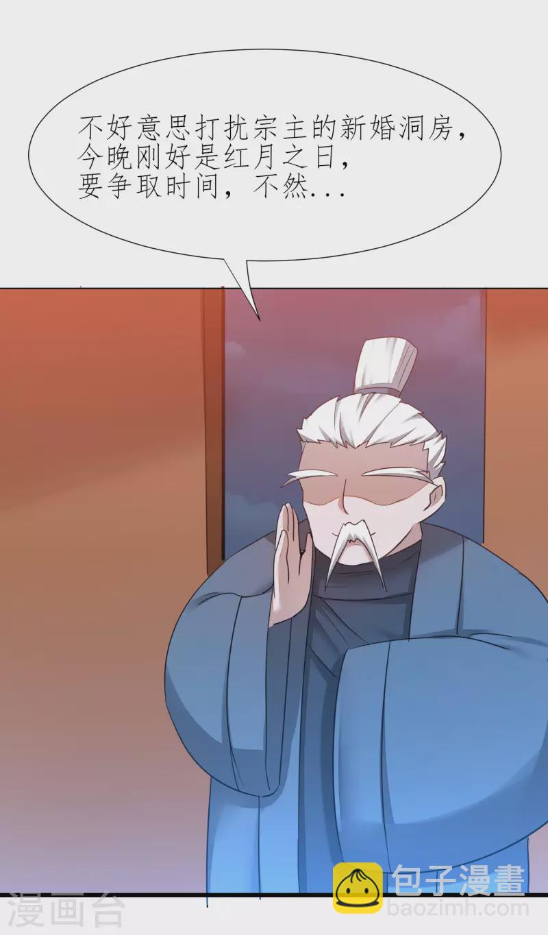 🍗逆转仙途 第214话 三女洞房 第23页