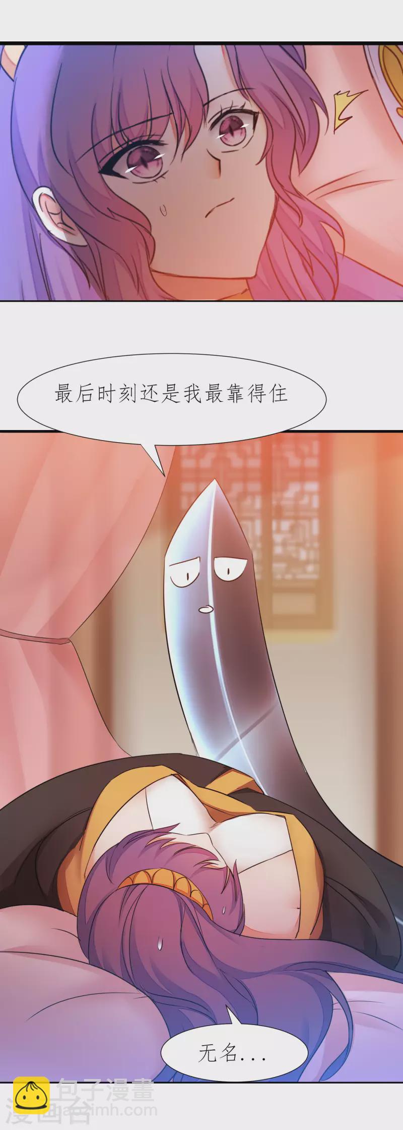 🍗逆转仙途 第214话 三女洞房 第27页