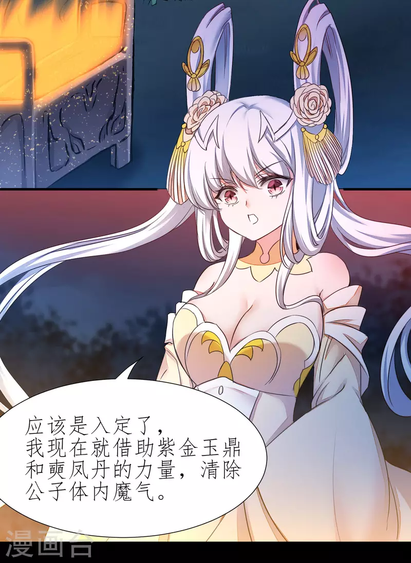 🍗逆转仙途 第216话 自我鄙视 第10页