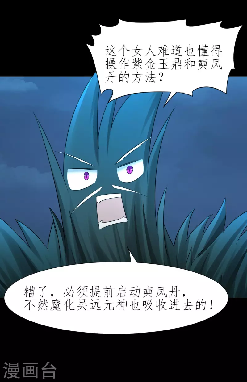 🍗逆转仙途 第216话 自我鄙视 第11页