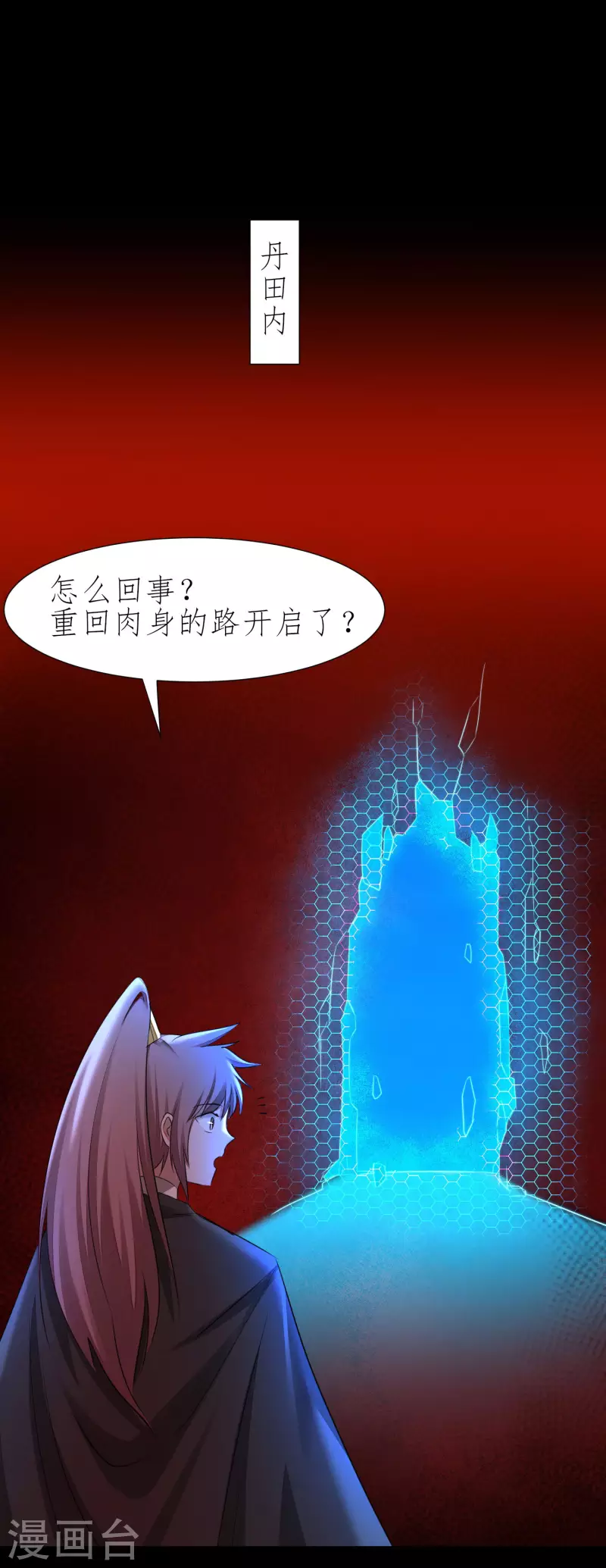 🍗逆转仙途 第216话 自我鄙视 第12页