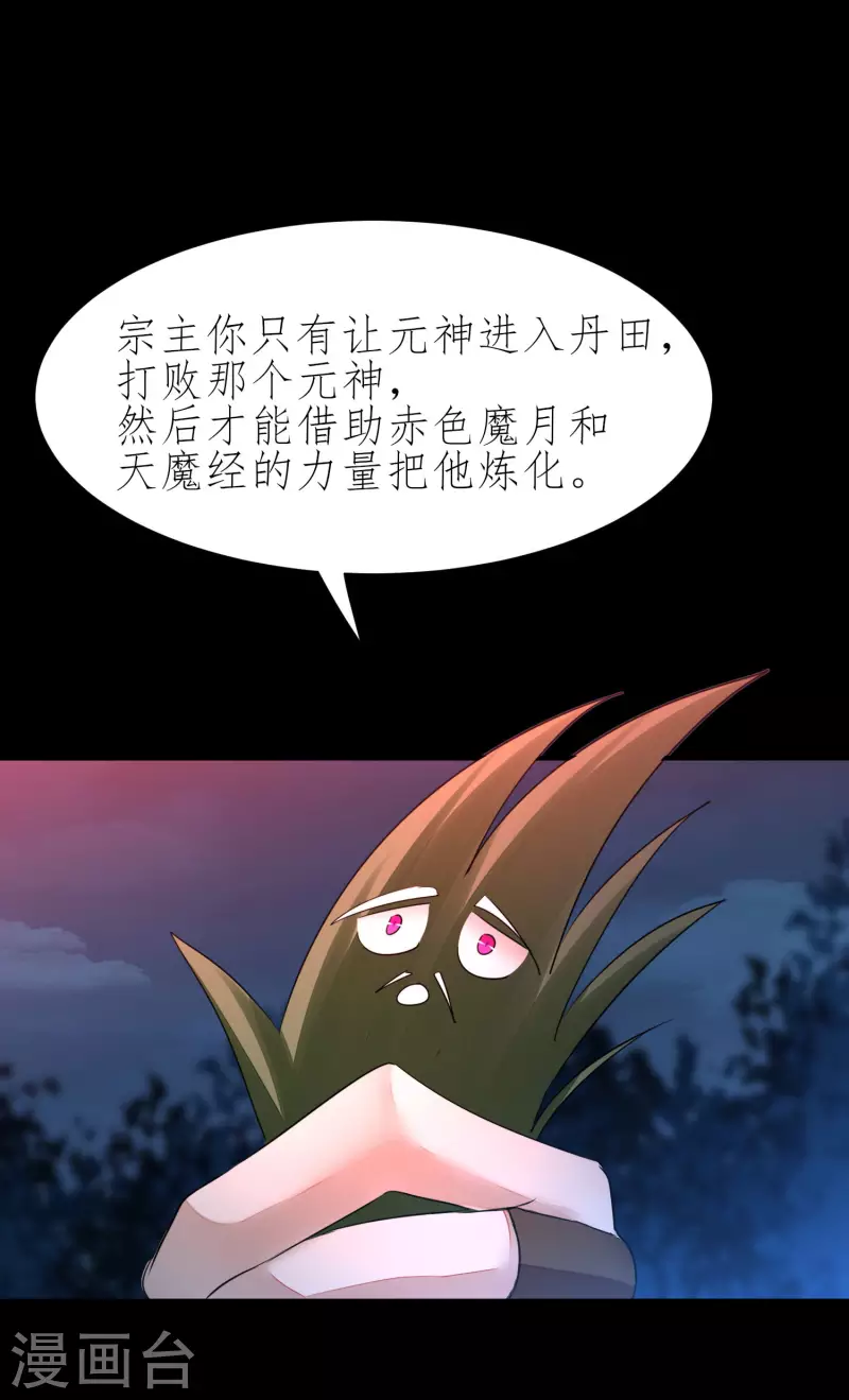 🍗逆转仙途 第216话 自我鄙视 第2页