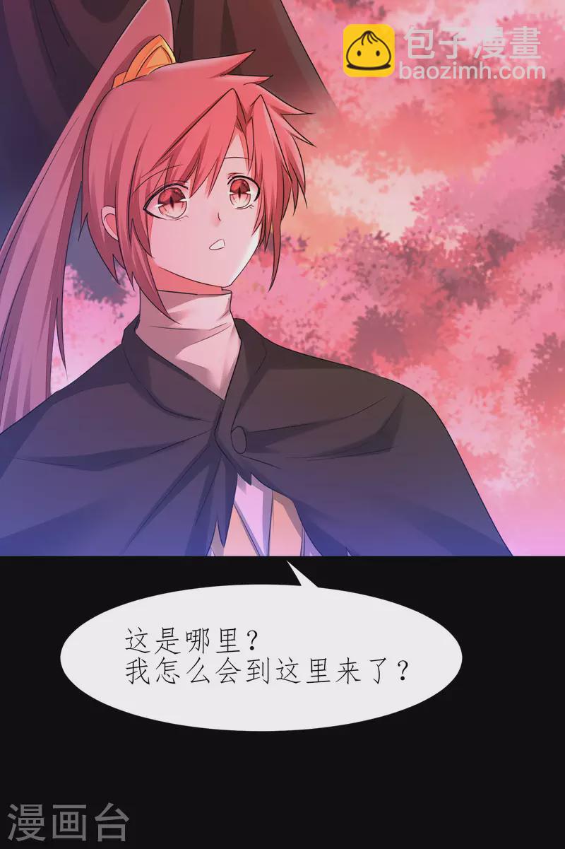 🍗逆转仙途 第216话 自我鄙视 第20页