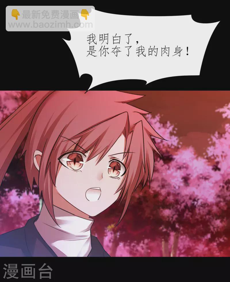 🍗逆转仙途 第216话 自我鄙视 第23页