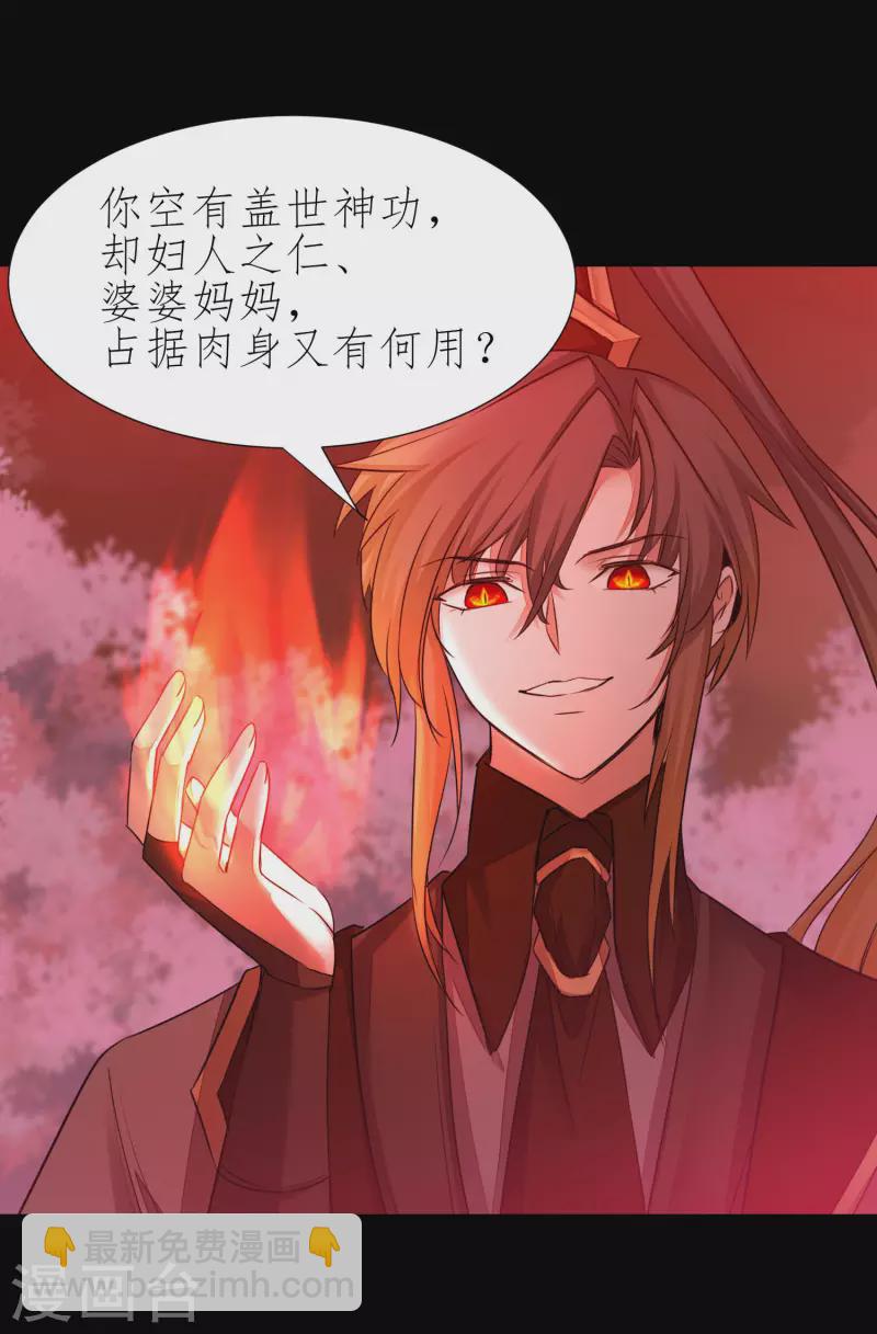 🍗逆转仙途 第216话 自我鄙视 第24页
