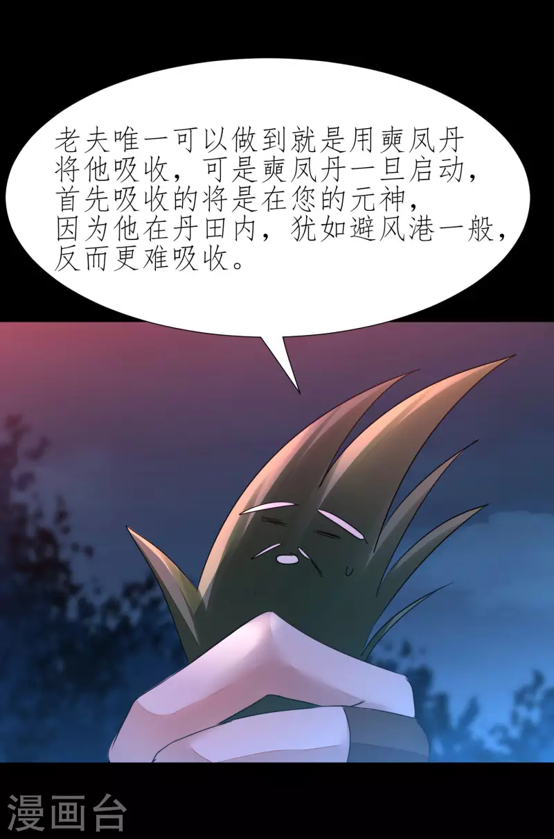 🍗逆转仙途 第216话 自我鄙视 第4页