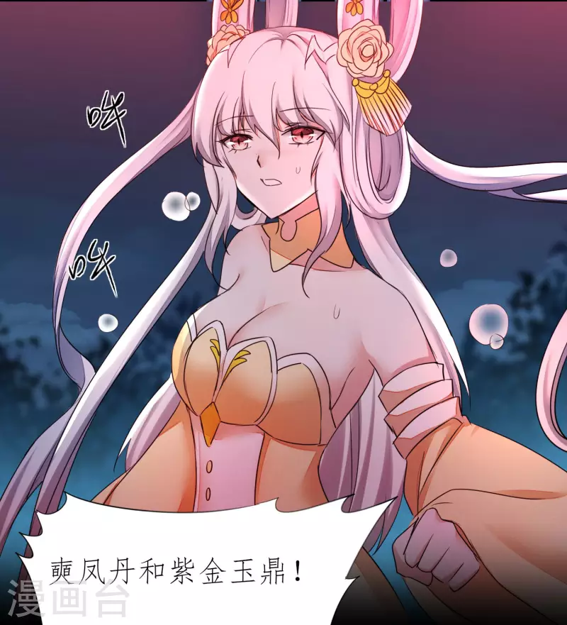 🍗逆转仙途 第216话 自我鄙视 第8页