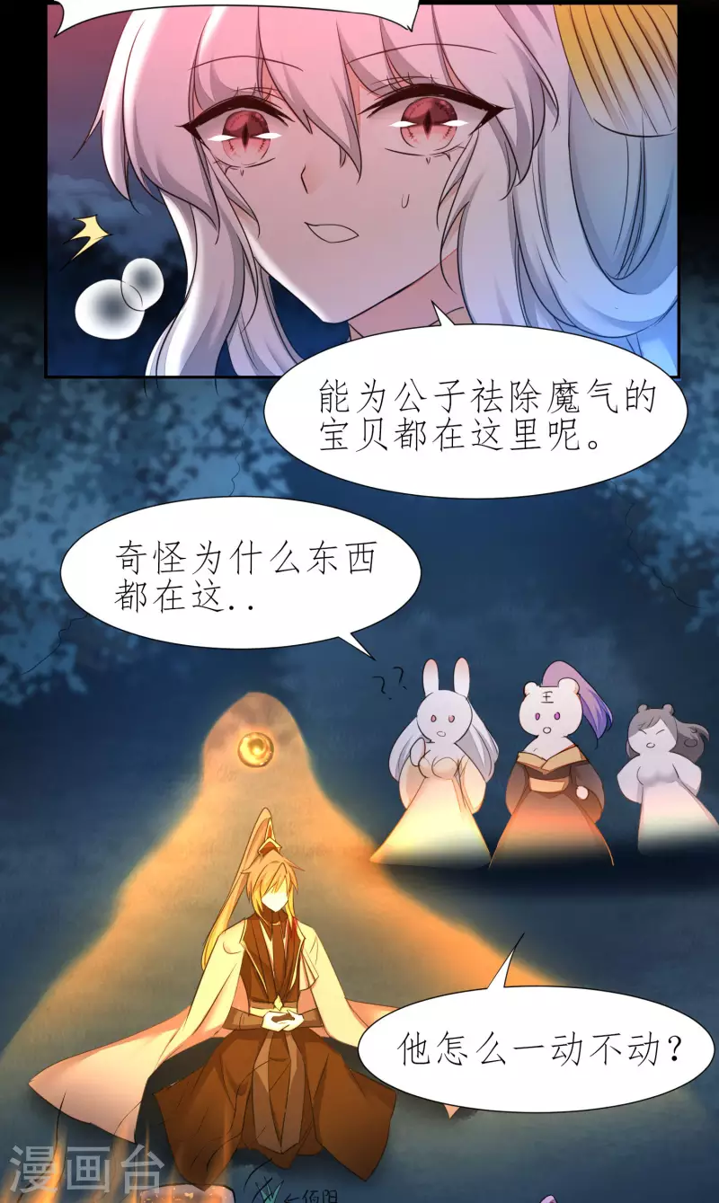 🍗逆转仙途 第216话 自我鄙视 第9页
