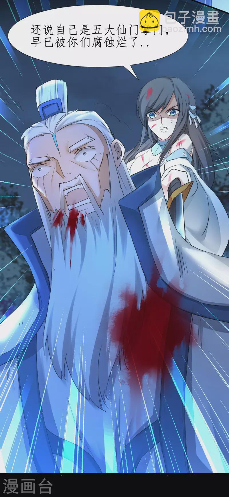 🍗逆转仙途 第218话 报仇好爽 第4页