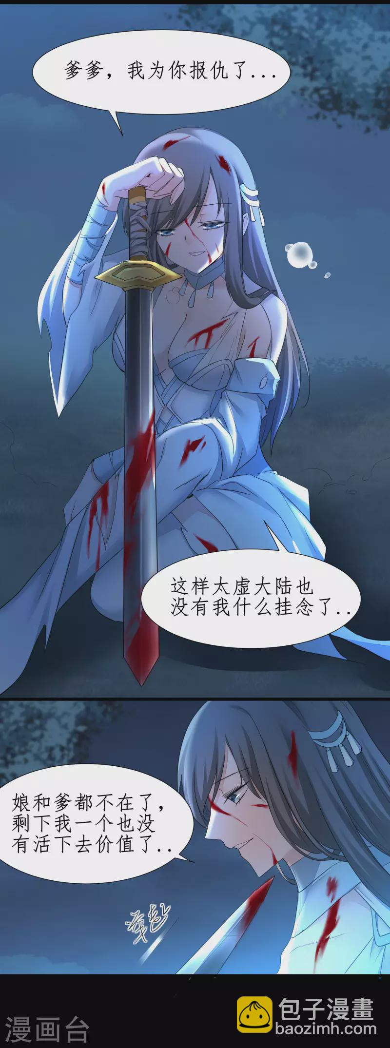 🍗逆转仙途 第218话 报仇好爽 第7页