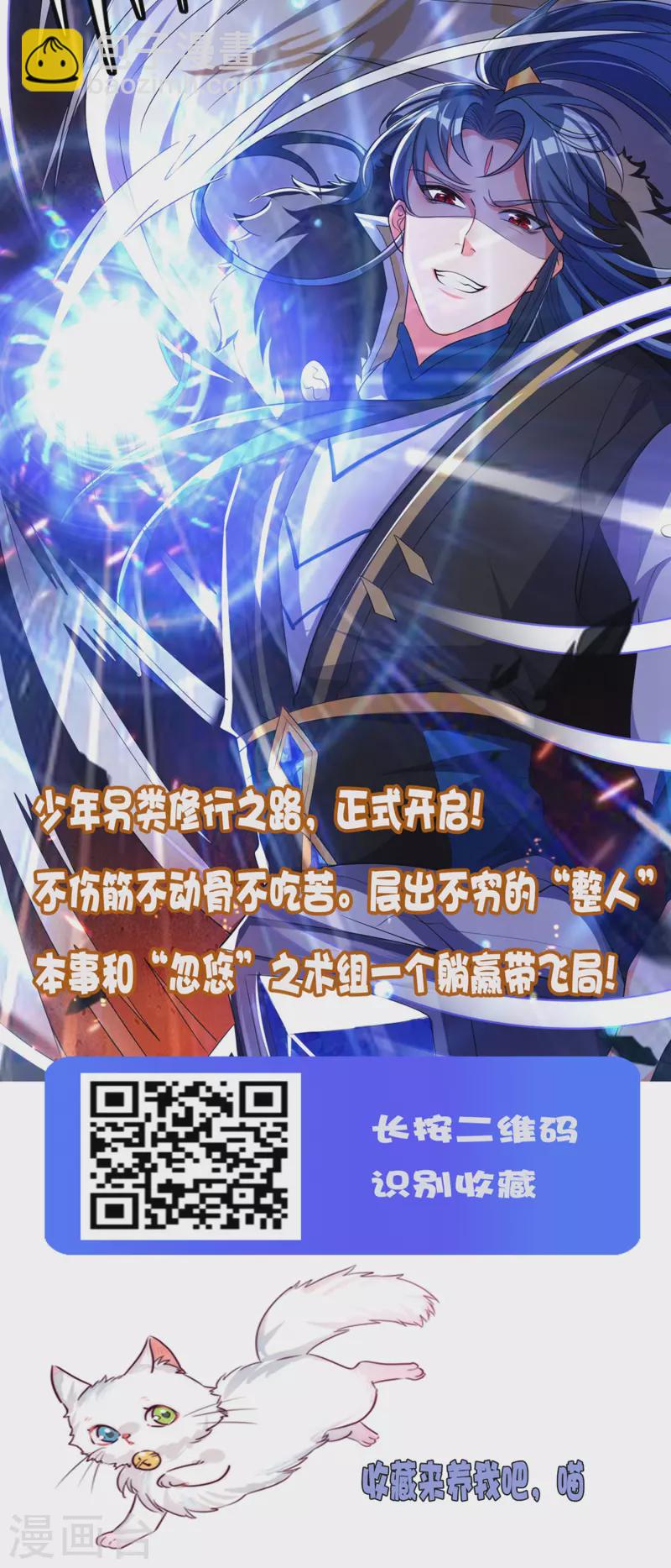 🍗逆转仙途 第220话 我太没用 第25页
