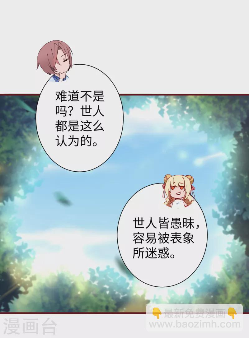 🍗逆转仙途 第24话 下定决心 第12页