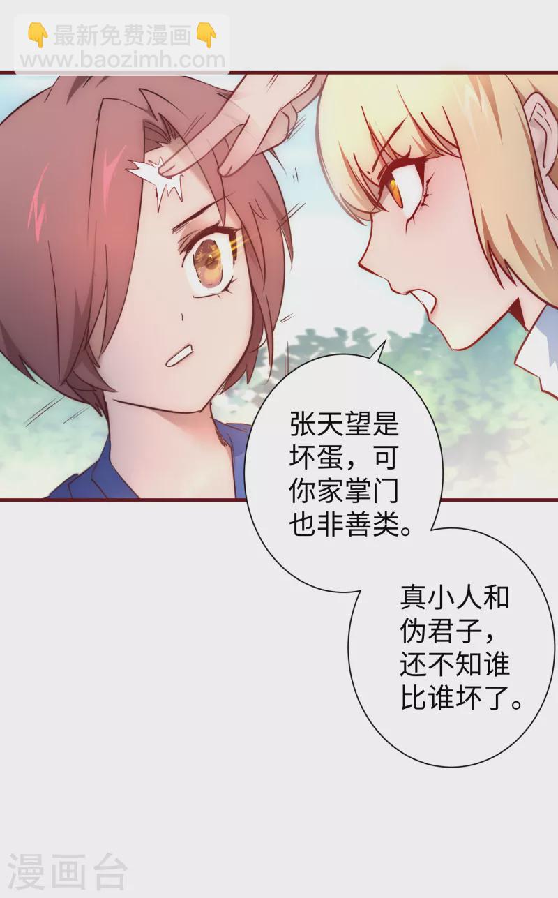 🍗逆转仙途 第24话 下定决心 第18页